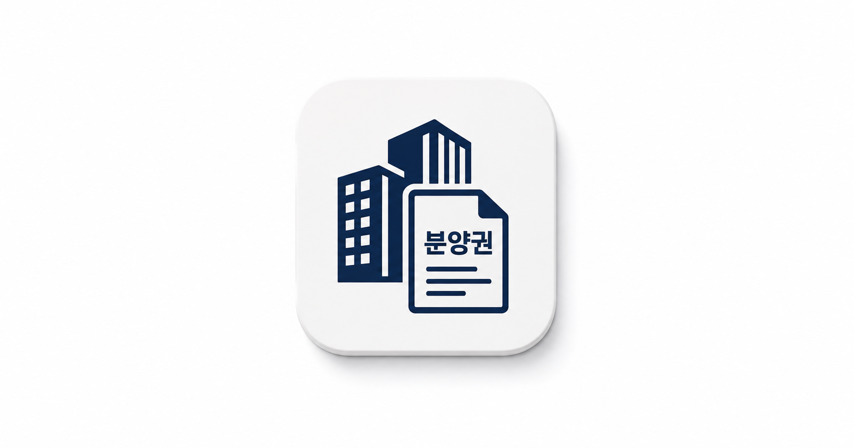 분양권·지식산업센터 잔금도 개인회생으로 정리되나요?