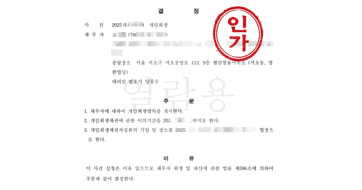 전액 금융사기 채무, 24개월 단축 변제와 주담대 이자 추가생계비 인정