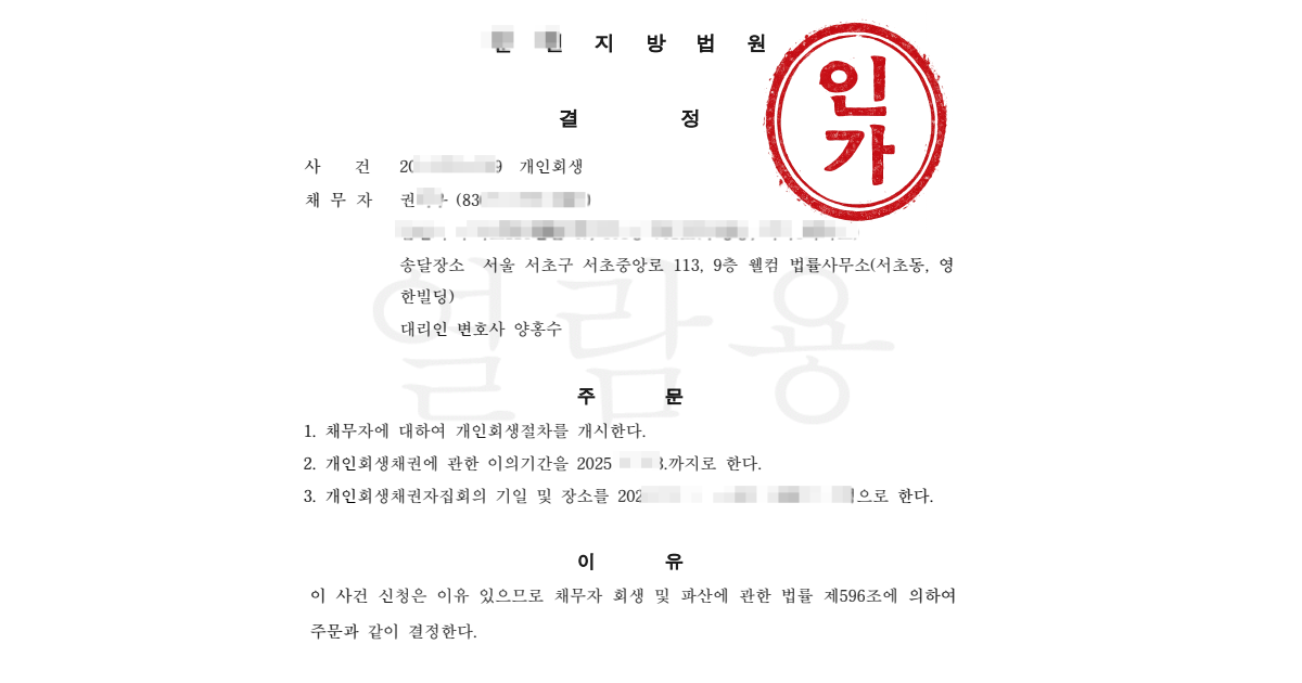 모바일 게임 과금 채무, 입사 3개월 소득으로 인가