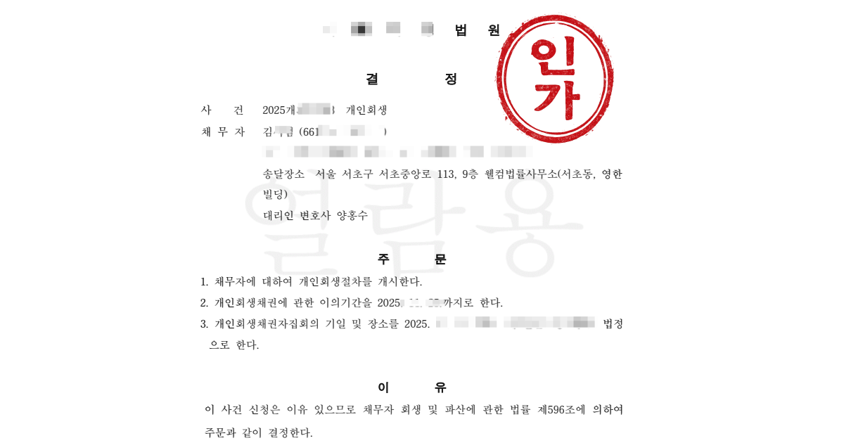 폐업 후 불어나는 채무, 월세 22만 원 주거비 추가생계비 인정