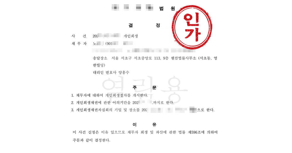 지적장애 가장, 가족의 지원 진술서로 아파트 지키며 개시결정