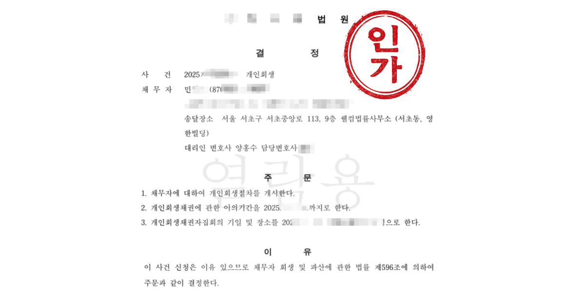 도박 빚 회생, 누나 시댁 거주 추가생계비 60만 원 인정