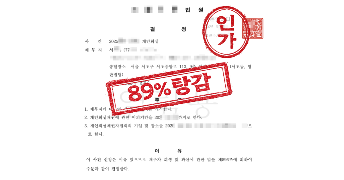 50대 프리랜서, 월 115만 원 소득에서 원금 89% 탕감
