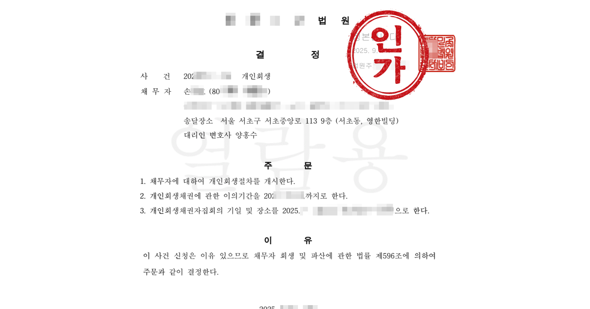 1.8억 사업 실패 채무, 사업장 보존하면서 2인 가구 생계비 인정