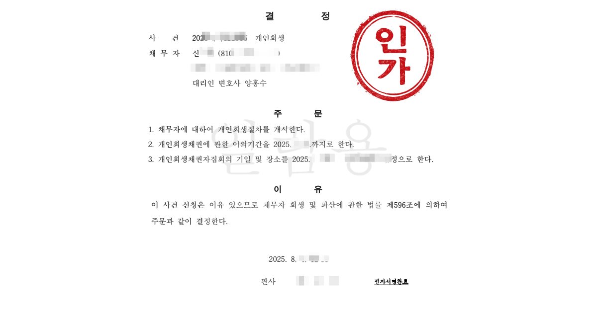 남편 도박으로 떠안은 채무, 월세 30만 원 추가생계비 인정