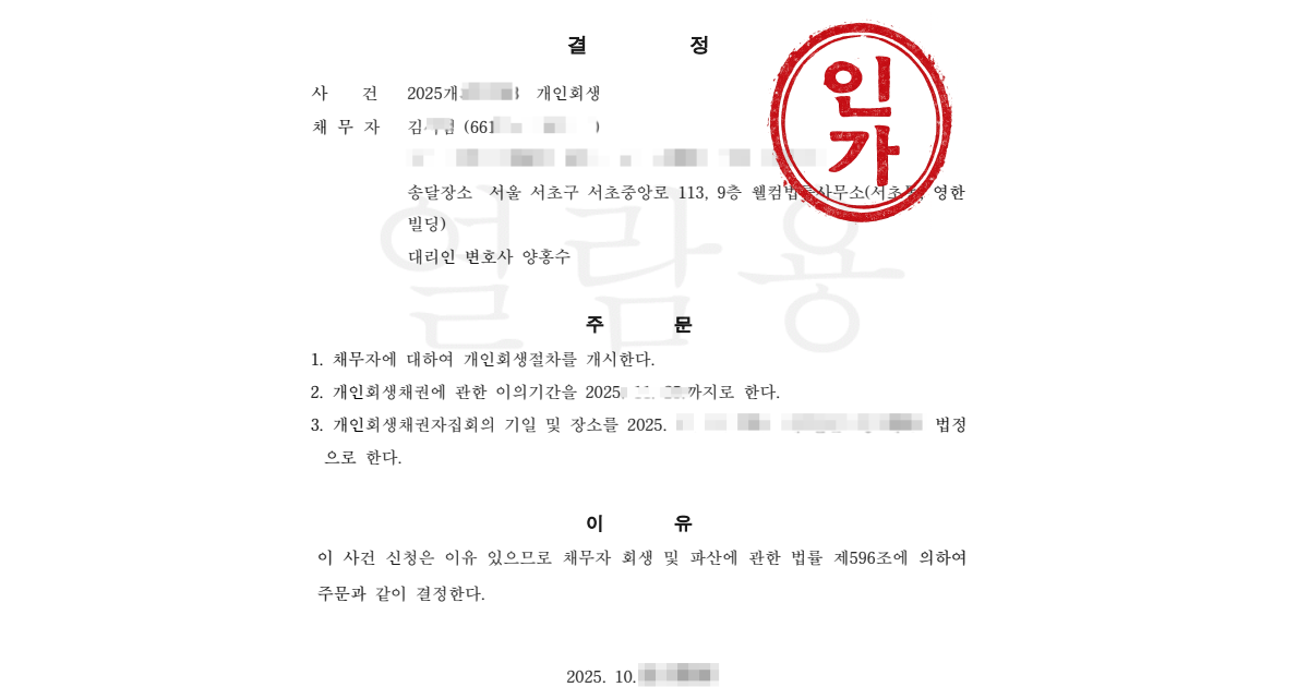 코로나 사업 실패 후 재기, 추가 교통비 소명으로 생계비 209만 원 확보