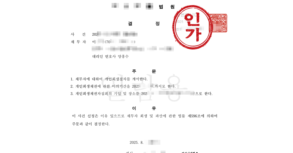파산 10년 후 보이스피싱 피해, 진술서로 기각 위기 방어