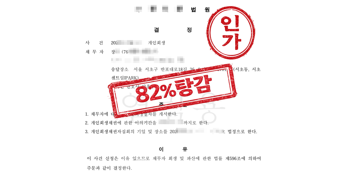 최저임금 미달 소득 보정권고, 무상거주 소명으로 원금 82% 탕감