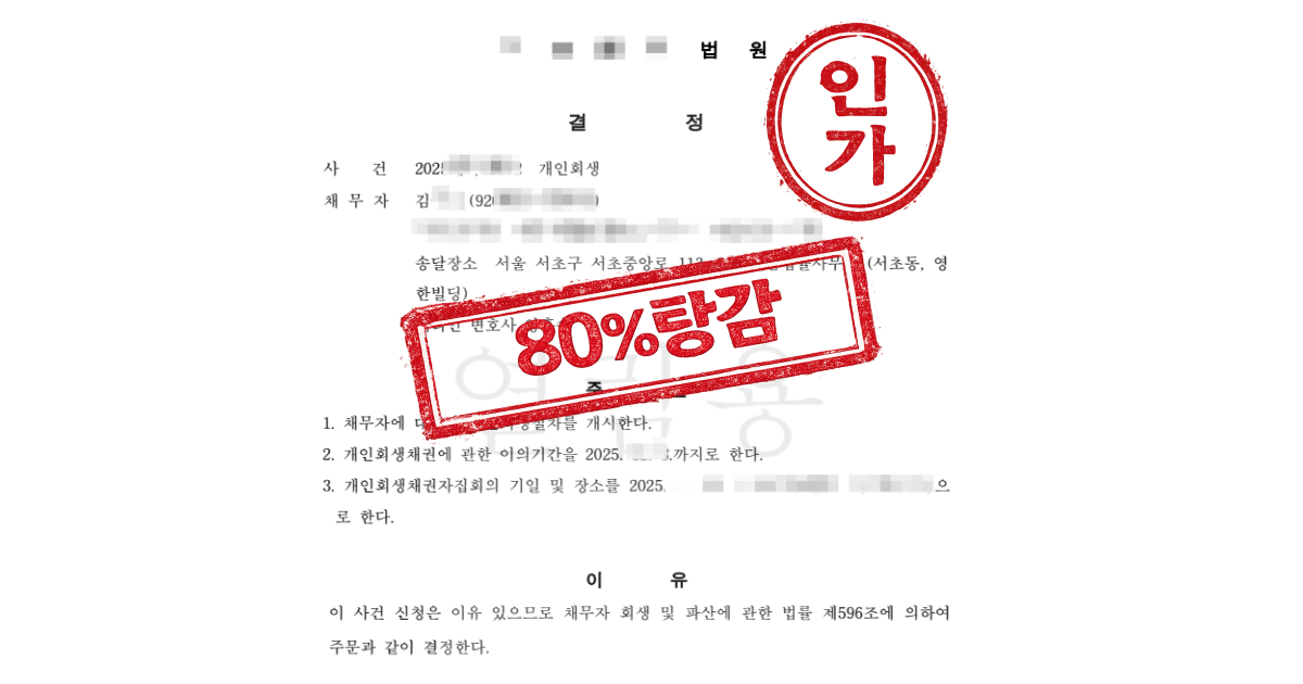 사업 실패에 도박까지 1.2억 채무, 변제율 자발 상향으로 원금 80% 탕감
