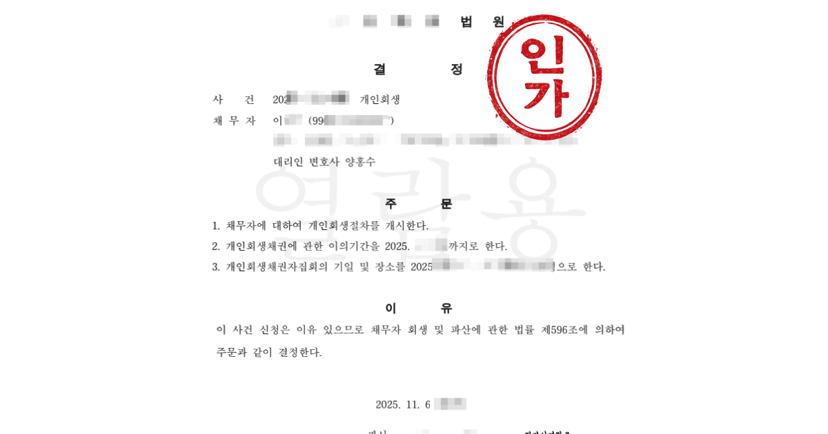 사회초년생 카드빚, 차량 리스비 추가생계비 인정 사례