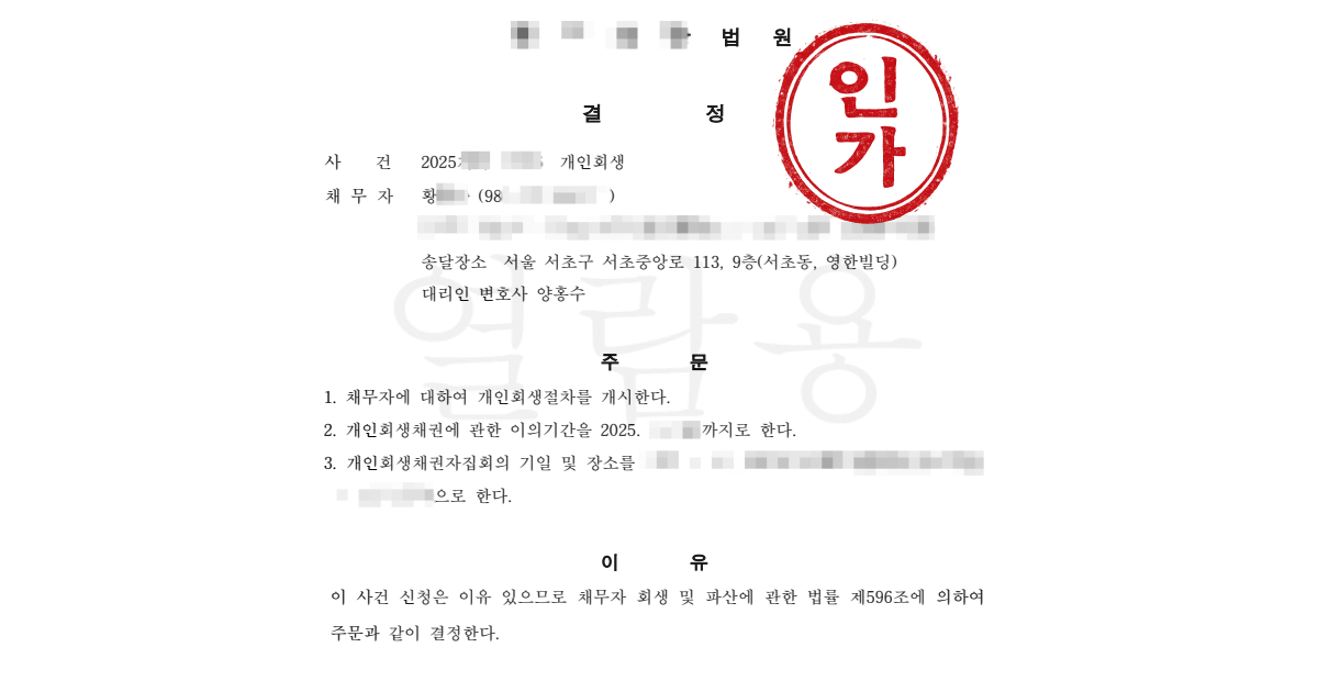 로맨스 스캠 사기 피해, 기각 결정 즉시항고로 뒤집고 개시결정
