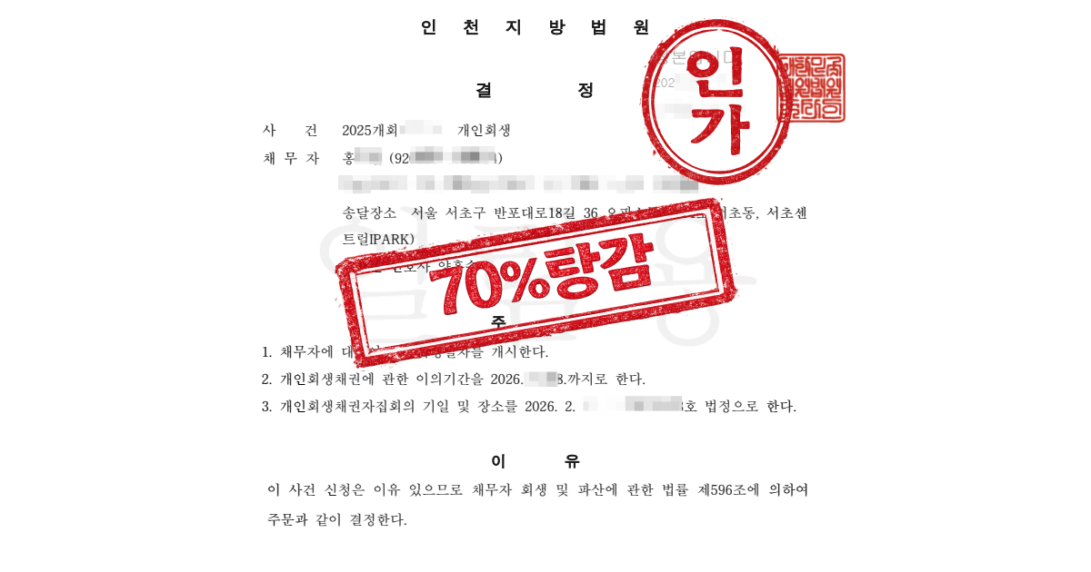 배달 라이더 + 식물 재테크 실패, 부양가족 1.5인 인정과 원금 70% 탕감