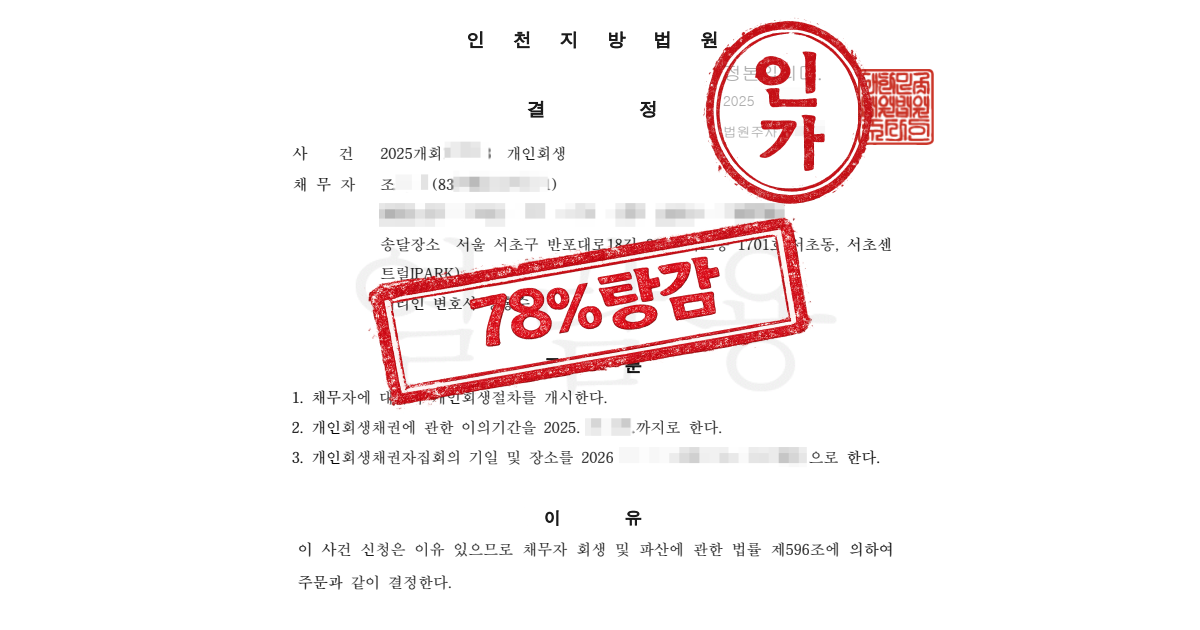 이혼 후 양육비 + 병원비 부담, 양육비 인정과 원금 78% 탕감
