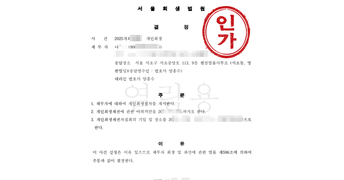 폐업 자영업자, 명의신탁 보증금 소명으로 청산가치 반영 방어
